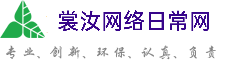 毕节裳汝网络日常网
